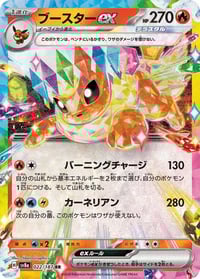 Flareon ex - 022/187 - SV8a: Terastal Fest ex Near Mint