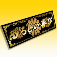 Image 2 of BOSOZOKU | Decal