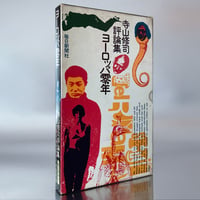 Image 4 of Europe Year Zero [by Terayama]