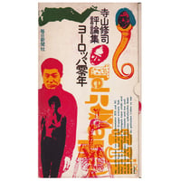 Image 1 of Europe Year Zero [by Terayama]
