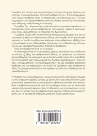 Image 2 of Η Υπόθεση του Αιγαιανθρώπου Ι