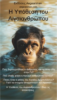 Image 18 of Η Υπόθεση του Αιγαιανθρώπου Ι