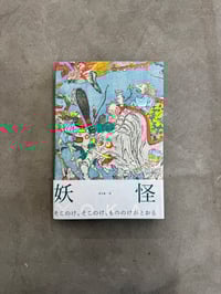 Image 1 of Yokai - Pie Books