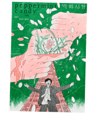 Peppermint Candy