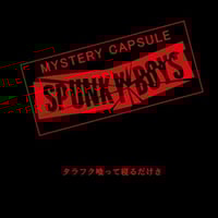 Spunky Boys - タラフク喰って寝るだけさ / Brain Wash 7"