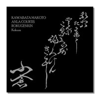 Image 2 of KAWABATA MAKOTO, ANLA COURTIS & ROKUGENKIN 'Kokura' Vinyl LP
