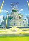 The Guide of Fanciful worlds
