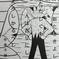 Image 4 of NEO-MANYO by YUICHI YOKOYAMA! (reading wear, no obi strip)