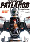 THE MOBILE POLICE PATLABOR OFFICIAL ARCHIVES 35TH ANNIVERSARY
