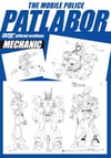 THE MOBILE POLICE PATLABOR OFFICIAL ARCHIVES 35TH ANNIVERSARY