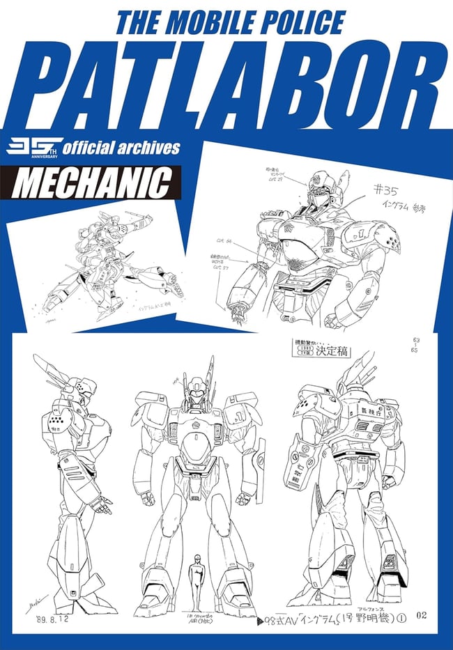 THE MOBILE POLICE PATLABOR OFFICIAL ARCHIVES 35TH ANNIVERSARY