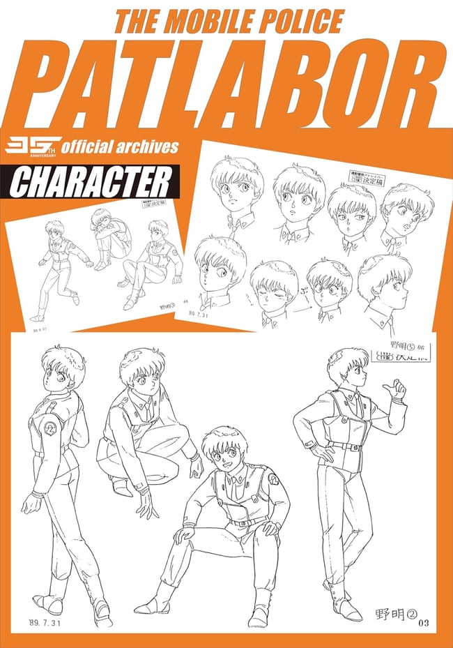 THE MOBILE POLICE PATLABOR OFFICIAL ARCHIVES 35TH ANNIVERSARY