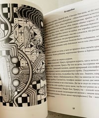 Image 2 of Lühimärkmeid laostumisest / Эксперименты по разложению