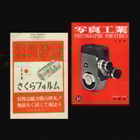 Image 2 of [MASALA NOIR®] ANALOG PHOTOGRAPHY (1930–2000)