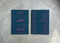 Image 2 of Photography from Yemen | Second Edition 