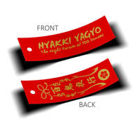 HYAKKI YAGYO 百鬼夜行 flight tag