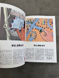 Image 17 of The Book of Tokyu Hands - Tokyu Hands