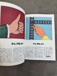 Image 18 of The Book of Tokyu Hands - Tokyu Hands