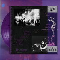 Image 4 of WV116 Dope Purple (TW) - Children in the Darkness LP