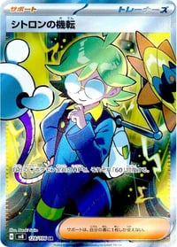 Clemont's Wit - 128/106 - SV8: Super Electric Breaker - Near Mint
