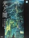Light and Darkness Hiromasa Ogura Art Collection