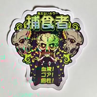 Image 1 of Japanese Predator Matte Vinyl Sticker