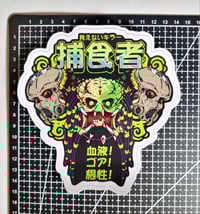 Image 2 of Japanese Predator Matte Vinyl Sticker