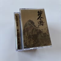 Junkyard Shaman "The Hermit And The Sea" C47 Cassette (Satatuhatta)