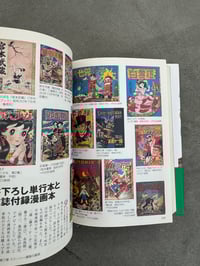 Image 3 of Manga Museum 1924 - 1959  - Leiji Matsumoto