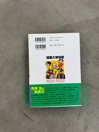 Image 12 of Manga Museum 1924 - 1959  - Leiji Matsumoto