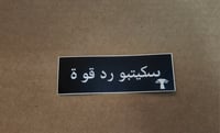Image 3 of Strength Arabic Hoodies