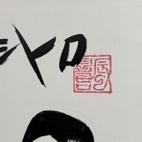 Image 6 of *SIGNED, SKETCHED, & STAMPED* PRIZE WOLF VOL. 1 by YOSHIHIRO TATSUMI!!!!!!