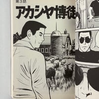 Image 10 of *SIGNED, SKETCHED, & STAMPED* PRIZE WOLF VOL. 1 by YOSHIHIRO TATSUMI!!!!!!