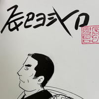 Image 6 of *SIGNED, SKETCHED, & STAMPED* PRIZE WOLF VOL. 2 by YOSHIHIRO TATSUMI!!!!!!