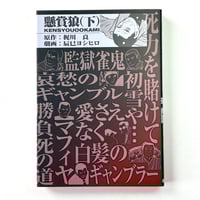 Image 2 of *SIGNED, SKETCHED, & STAMPED* PRIZE WOLF VOL. 2 by YOSHIHIRO TATSUMI!!!!!!