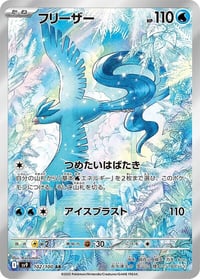 Articuno - 102/100 - SV9: Battle Partners - Near Mint