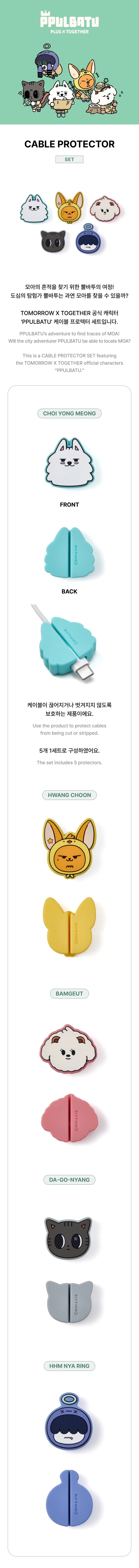 Image of [PRE-ORDER] TXT PPULBATU ‘Finding MOA’ (Cable Protector Set)
