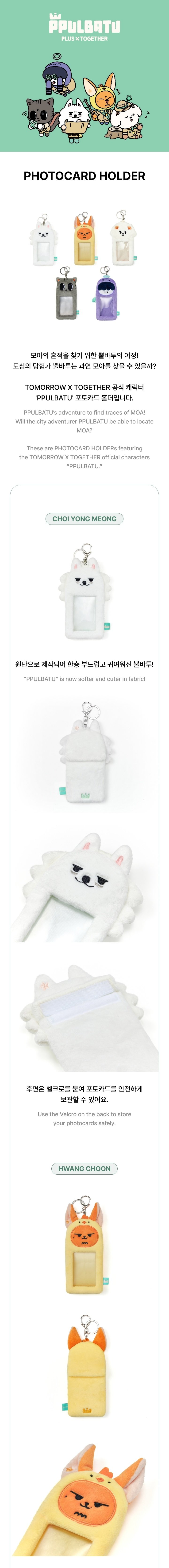 Image of [PRE-ORDER] TXT PPULBATU ‘Finding MOA’ (Photocard Holder)