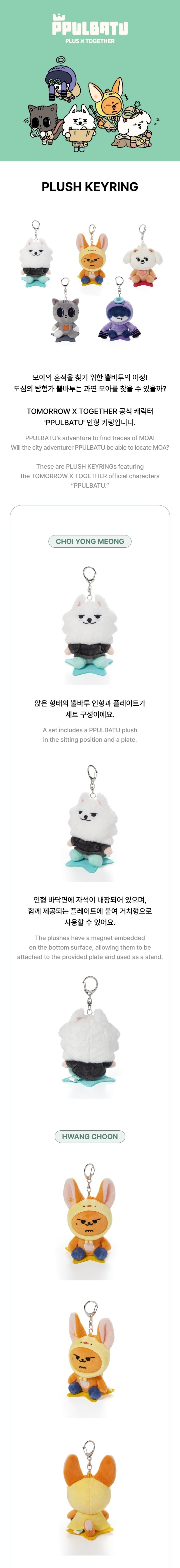 Image of [PRE-ORDER] TXT PPULBATU ‘Finding MOA’ (Plush Keyring)