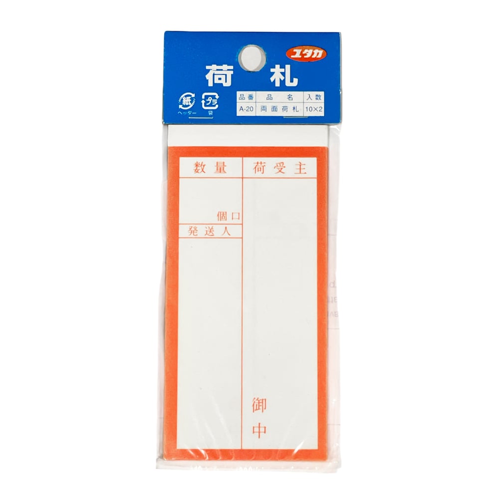 JAPAN Adhesive Shipping Tags (10 x 2)