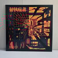 Image 1 of MMXXII - Digital Single Collection 2022, 12" (Black Vinyl)