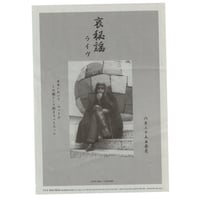 Image 1 of Keiji Haino Gig Flyer (2001)