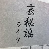 Image 4 of Keiji Haino Gig Flyer (2001)