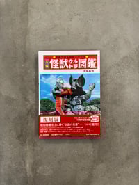 Image 1 of Monster Encyclopedia - Shoji Otomo