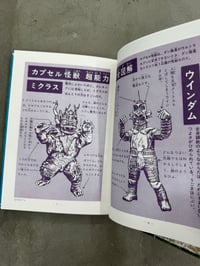 Image 10 of Monster Encyclopedia - Shoji Otomo