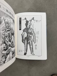 Image 11 of Monster Encyclopedia - Shoji Otomo