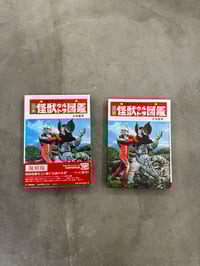 Image 2 of Monster Encyclopedia - Shoji Otomo