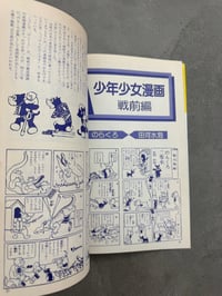 Image 2 of Manga Encyclopedia - Mainichi Shimbun