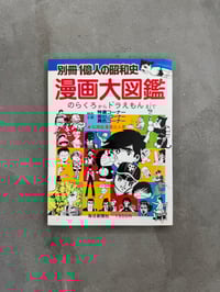 Image 1 of Manga Encyclopedia - Mainichi Shimbun