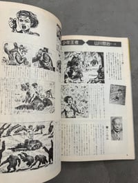 Image 7 of Manga Encyclopedia - Mainichi Shimbun